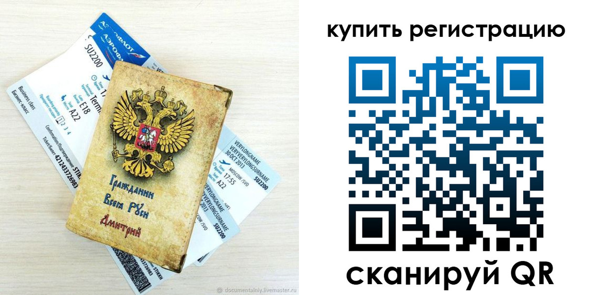 прописка законно в Бердске