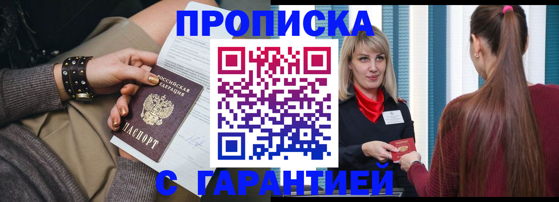 временная регистрация надежно в Бердске