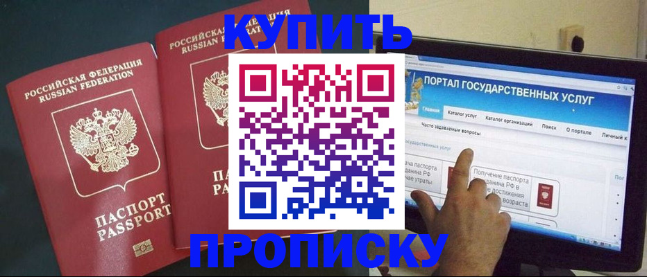 где прописаться в Бердске